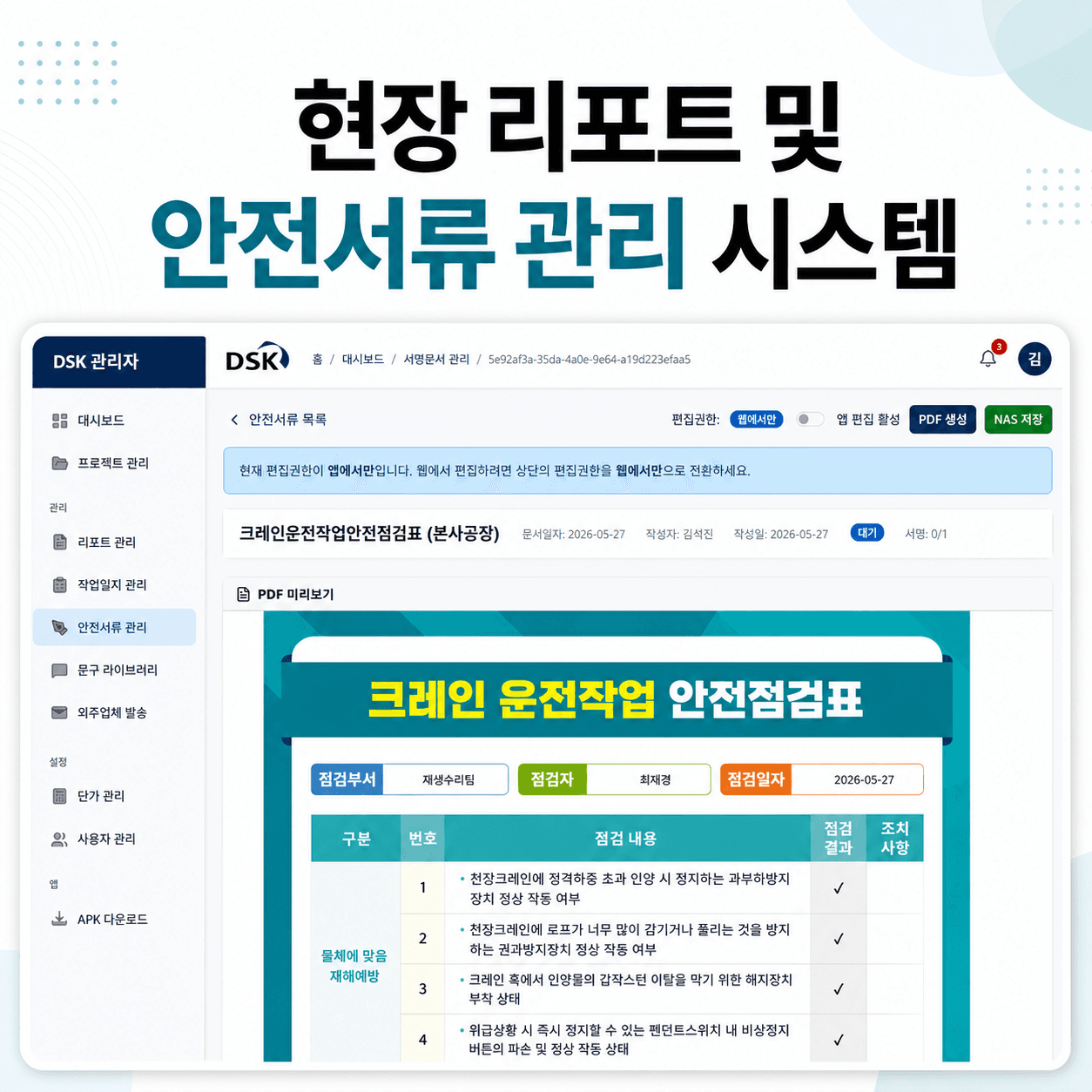 현장 서비스 리포트 및 안전 서류 관리 시스템 썸네일