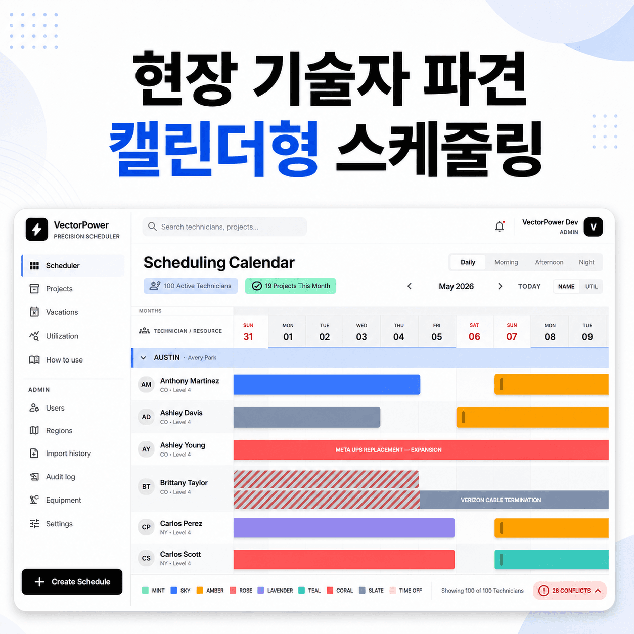 현장 기술자 파견 스케줄링 B2B SaaS 썸네일