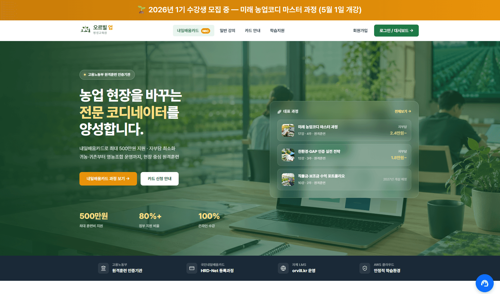 HRD 원격훈련 LMS 화면