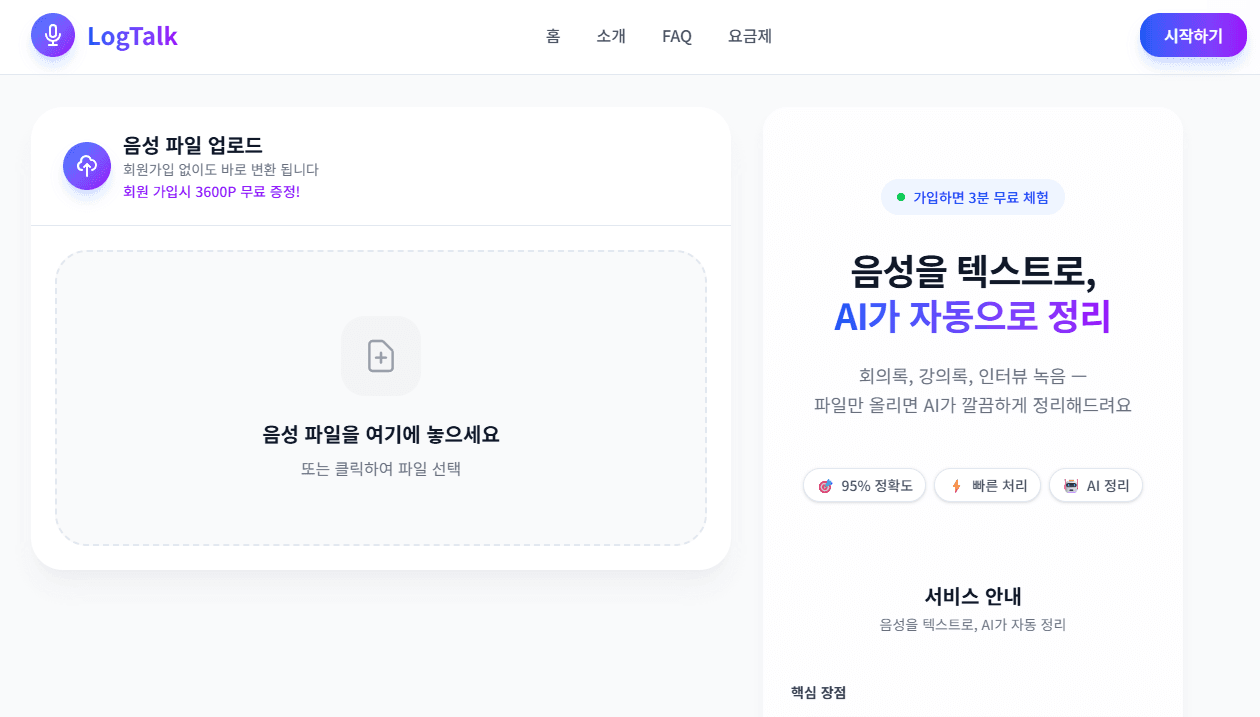 LogTalk 화면