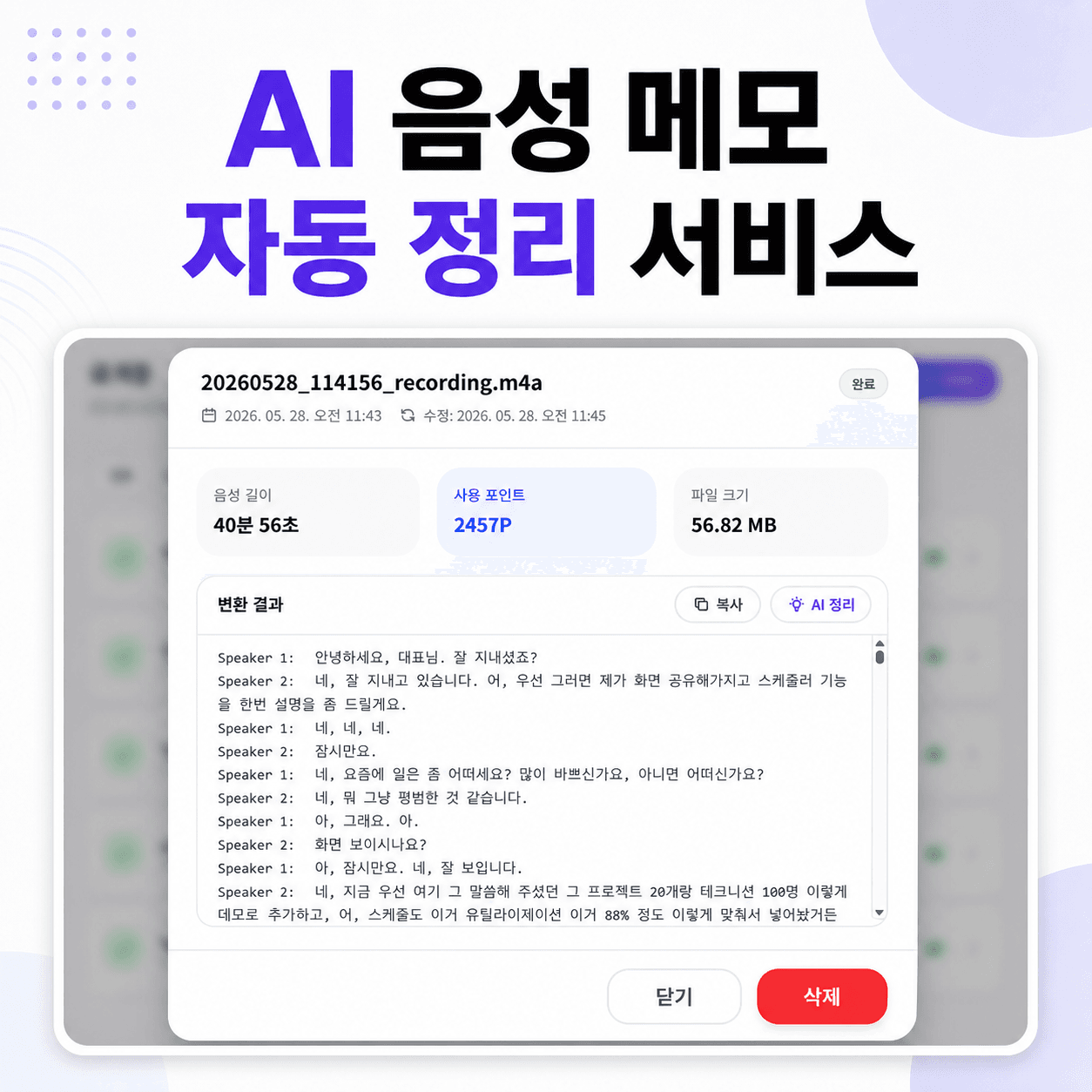 LogTalk · AI 음성 메모 & 자동 정리 SaaS 썸네일