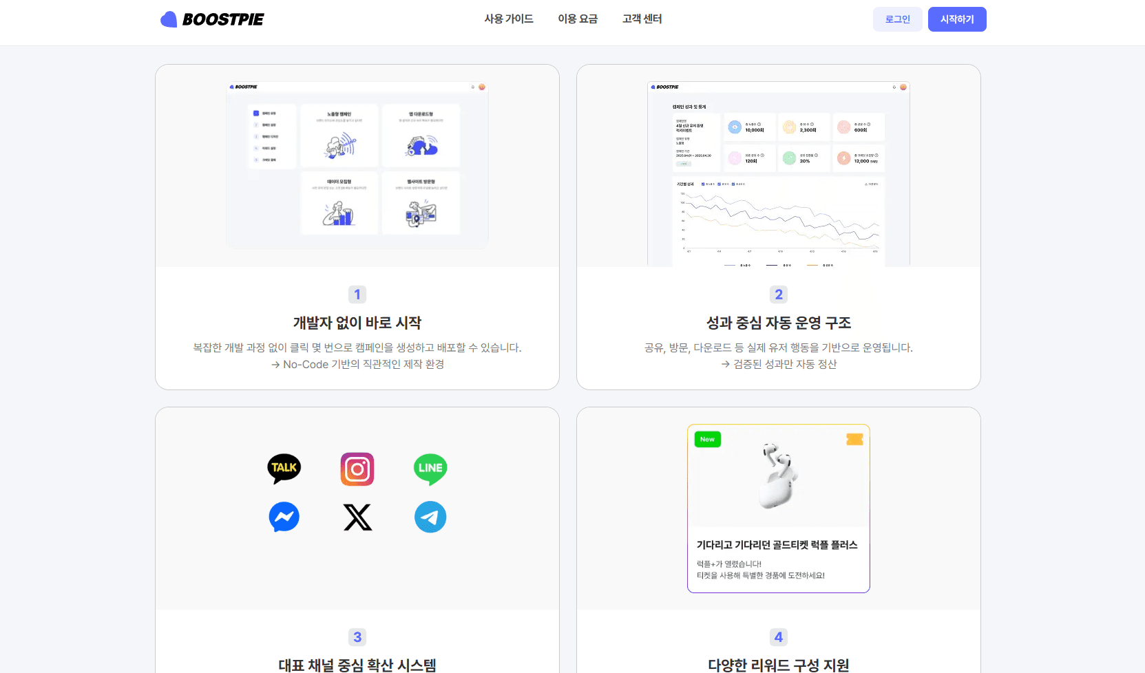 리워드 마케팅 SaaS 화면