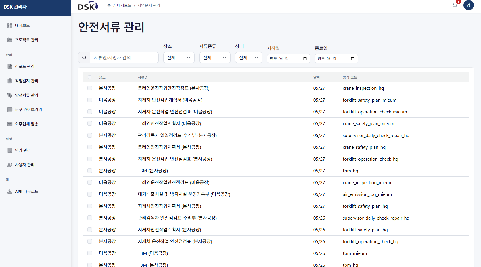 안전서류 관리 목록 화면 — 프로젝트별 서류 검색·필터