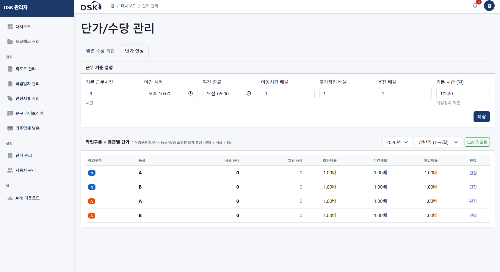 단가/수당 관리 화면 — 근무 기준 설정과 작업구분×등급별 단가 테이블