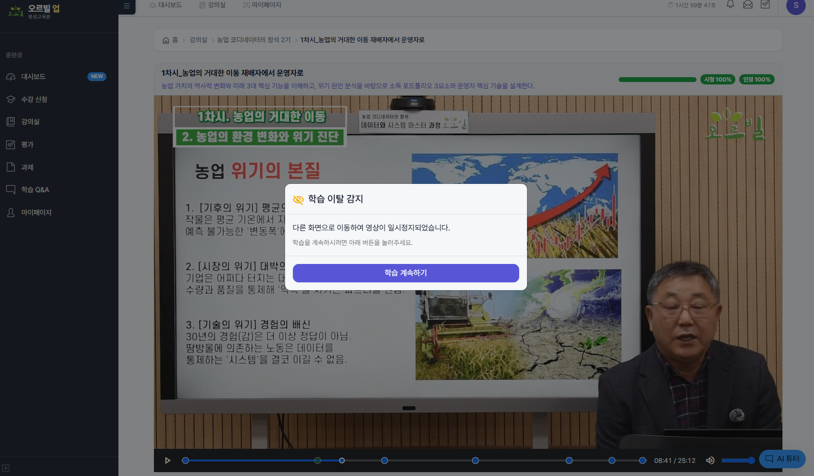 학습 이탈 감지 모달 팝업 화면