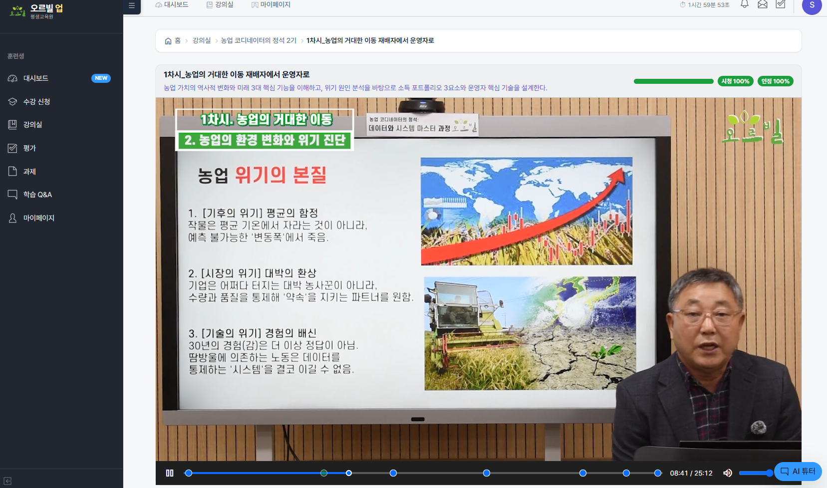 Vimeo 학습 플레이어 강의 영상 재생 화면
